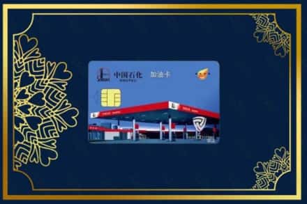 丹东市振兴回收加油卡
